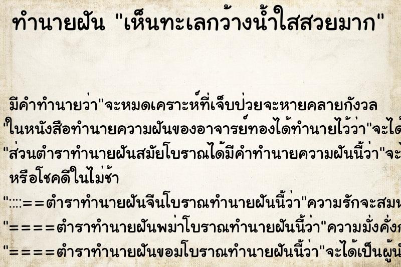 ทำนายฝันเห็นทะเลกว้างน้ำใสสวยมาก ทำนายฝันทำนายฝันเห็นทะเลกว้างน้ำใสสวยมาก