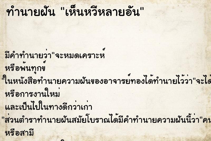 ทำนายฝัน เห็นหวีหลายอัน ตำราโบราณ แม่นที่สุดในโลก