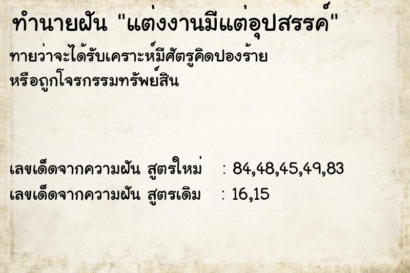 ทำนายฝันทำนายฝันแต่งงานมีแต่อุปสรรค์