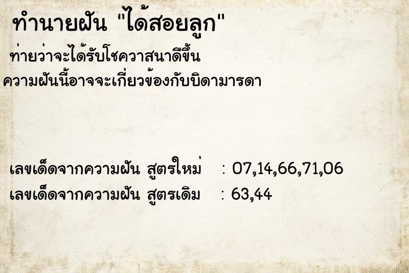 ทำนายฝันได้สอยลูก ทำนายฝันทำนายฝันได้สอยลูก