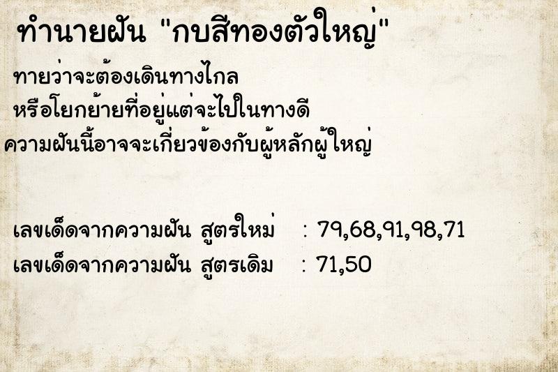 ทำนายฝันทำนายฝันกบสีทองตัวใหญ่