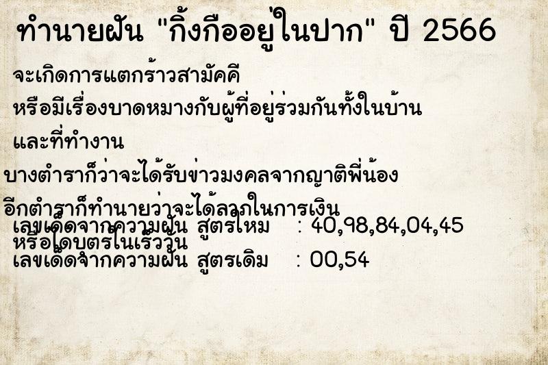 ทำนายฝัน กิ้งกืออยู่ในปาก ทำนายฝัน กิ้งกืออยู่ในปาก