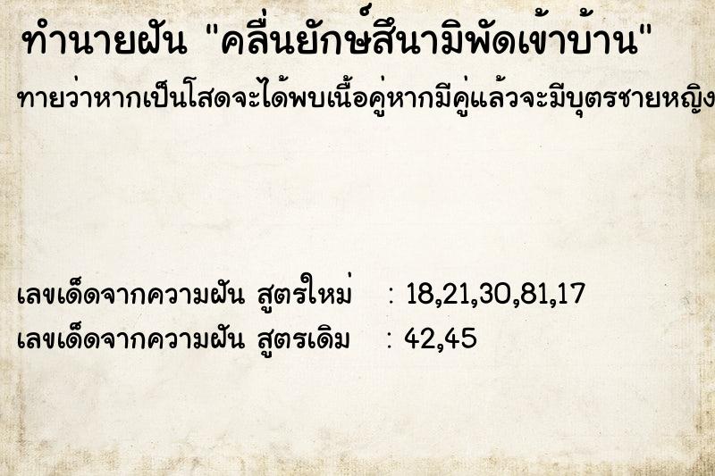 ทำนายฝันทำนายฝันคลื่นยักษ์สึนามิพัดเข้าบ้าน