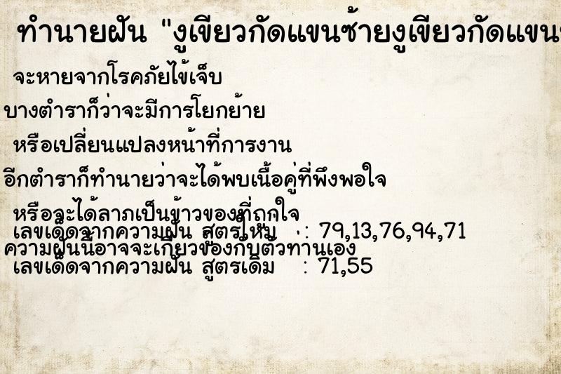 ทำนายฝันทำนายฝันงูเขียวกัดแขนซ้ายงูเขียวกัดแขนซ้าย