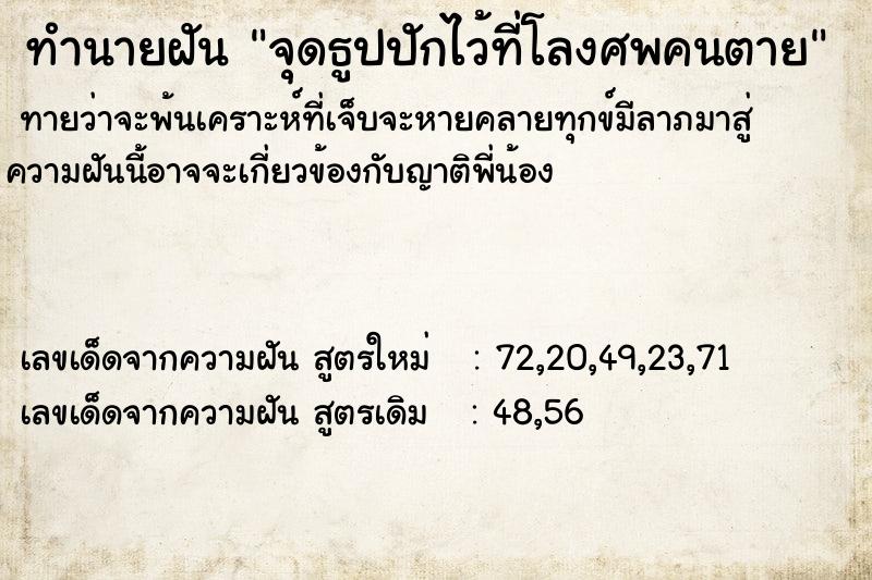 ทำนายฝัน จุดธูปปักไว้ที่โลงศพคนตาย ทำนายฝัน จุดธูปปักไว้ที่โลงศพคนตาย