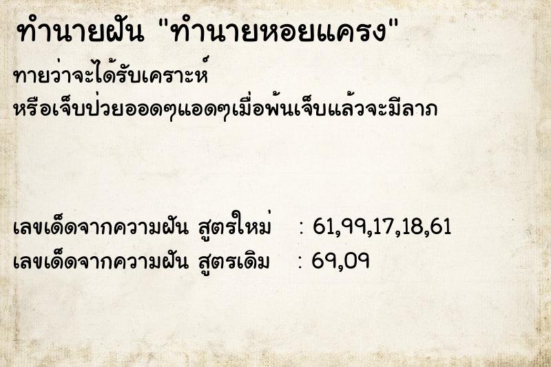 ทำนายฝันทำนายฝันทำนายหอยแครง