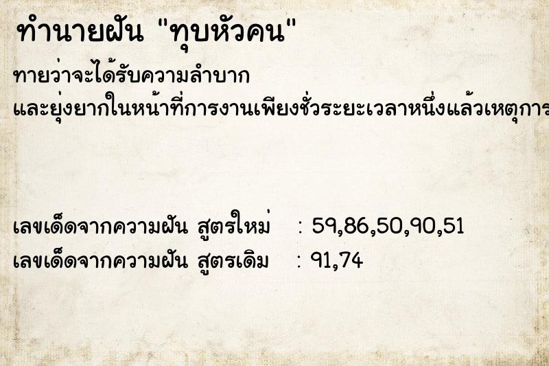 ทำนายฝัน ทุบหัวคน ทำนายฝัน ทุบหัวคน