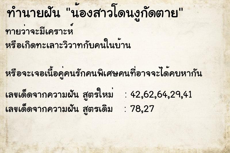 ทำนายฝันทำนายฝันน้องสาวโดนงูกัดตาย