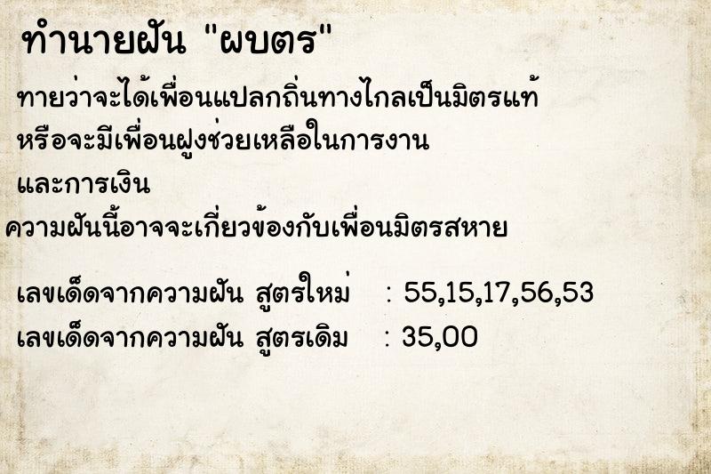 ทำนายฝันผบตร ทำนายฝันทำนายฝันผบตร
