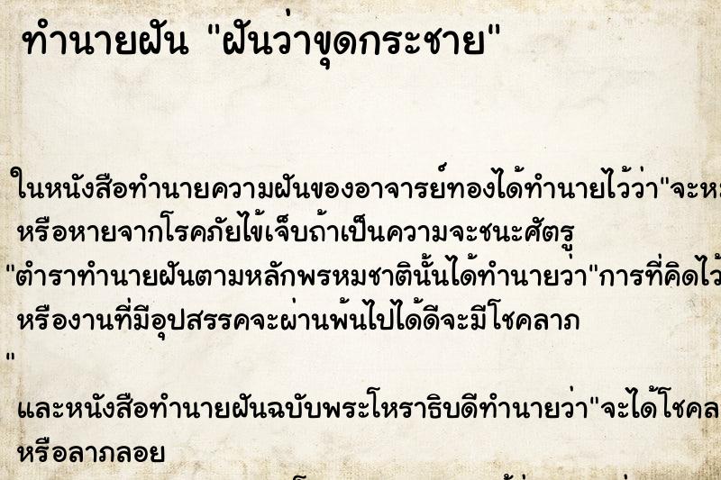 ทำนายฝันฝันว่าขุดกระชาย ทำนายฝันทำนายฝันฝันว่าขุดกระชาย