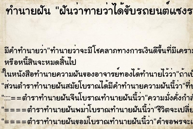 ทำนายฝันฝันว่าทายว่าได้ขับรถยนต์แซงรถคันอื่น ทำนายฝันทำนายฝันฝันว่าทายว่าได้ขับรถยนต์แซงรถคันอื่น