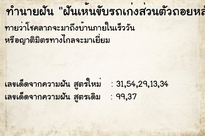 ทำนายฝันทำนายฝันฝันเห้นขับรถเก่งส่วนตัวถอยหลัง