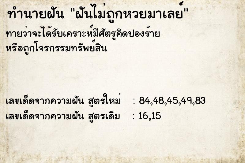 ทำนายฝันฝันไม่ถูกหวยมาเลย์ ทำนายฝันทำนายฝันฝันไม่ถูกหวยมาเลย์