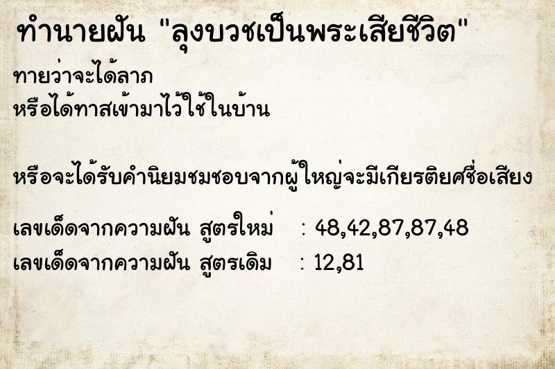 ทำนายฝันทำนายฝันลุงบวชเป็นพระเสียชีวิต