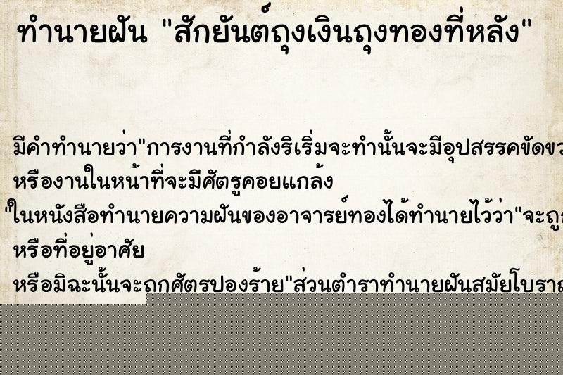 ทำนายฝัน สักยันต์ถุงเงินถุงทองที่หลัง ทำนายฝัน สักยันต์ถุงเงินถุงทองที่หลัง