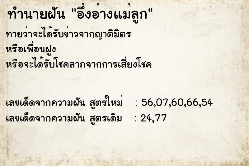 ทำนายฝันอึ่งอ่างแม่ลูก ทำนายฝันทำนายฝันอึ่งอ่างแม่ลูก