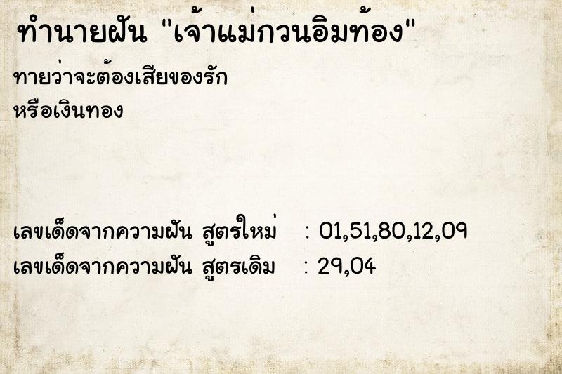 ทำนายฝัน เจ้าแม่กวนอิมท้อง ทำนายฝัน เจ้าแม่กวนอิมท้อง