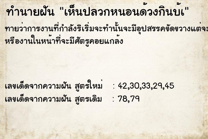 ทำนายฝันทำนายฝันเห็นปลวกหนอนด้วงกินบ้à