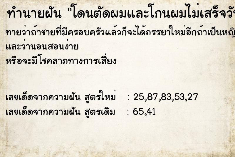 ทำนายฝันทำนายฝันโดนตัดผมและโกนผมไม่เสร็จวัน