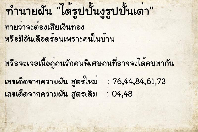 ทำนายฝันได้รูปปั้นงูรูปปั้นเต่า ทำนายฝันทำนายฝันได้รูปปั้นงูรูปปั้นเต่า