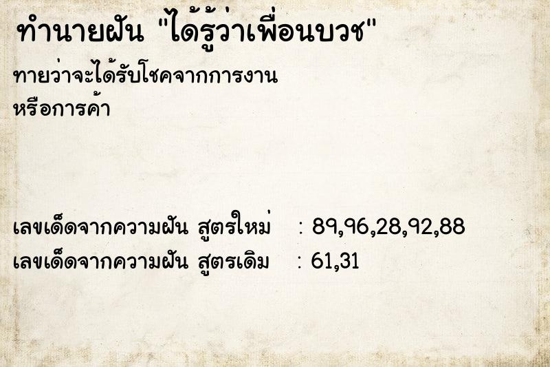 ทำนายฝันทำนายฝันได้รู้ว่าเพื่อนบวช