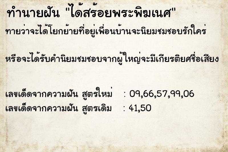 ทำนายฝันทำนายฝันได้สร้อยพระพิฆเนศ