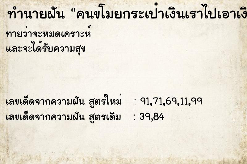 ทำนายฝัน คนขโมยกระเป๋าเงินเราไปเอาเงิน ทำนายฝัน คนขโมยกระเป๋าเงินเราไปเอาเงิน