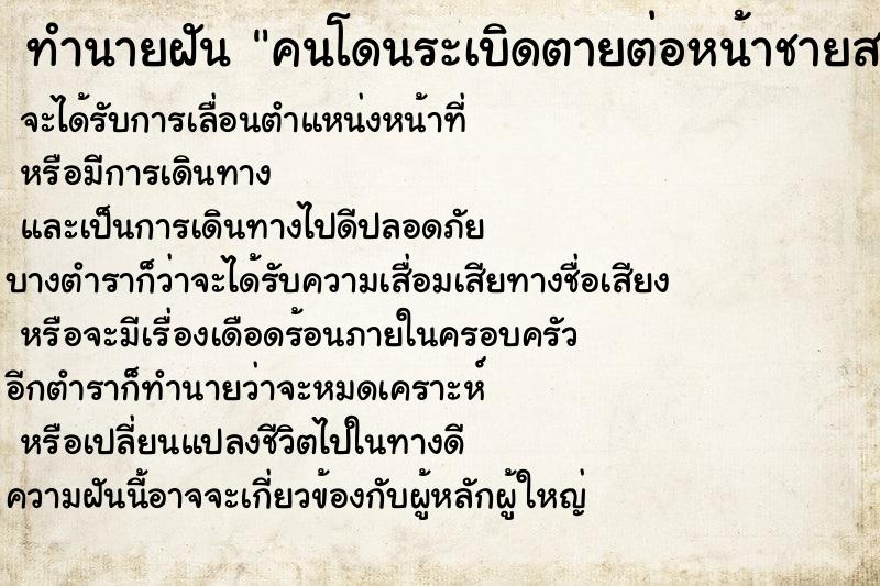 ทำนายฝันคนโดนระเบิดตายต่อหน้าชายสองคนหญิงหนึ่งคน ทำนายฝันทำนายฝันคนโดนระเบิดตายต่อหน้าชายสองคนหญิงหนึ่งคน