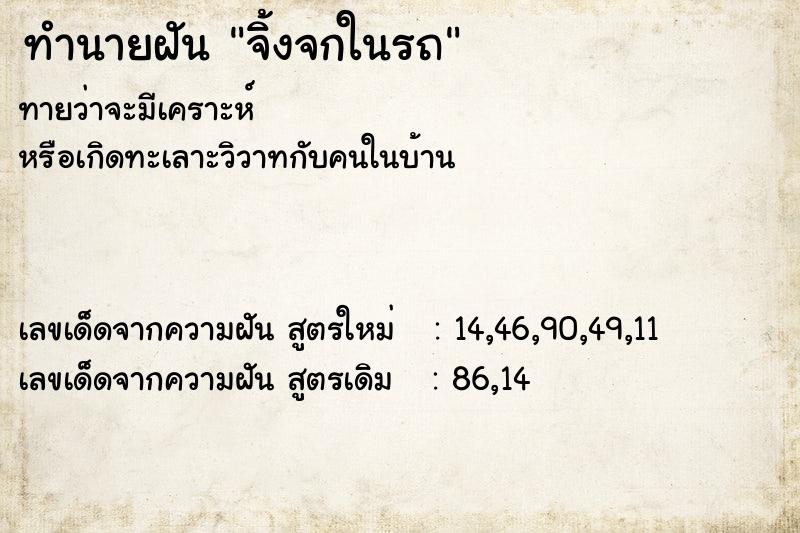 ทำนายฝันจิ้งจกในรถ ทำนายฝันทำนายฝันจิ้งจกในรถ