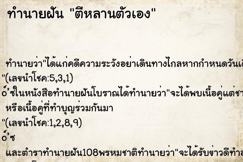 ทำนายฝัน ตีหลานตัวเอง ทำนายฝัน ตีหลานตัวเอง