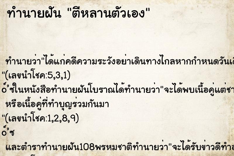 ทำนายฝัน ตีหลานตัวเอง ตำราโบราณ แม่นที่สุดในโลก