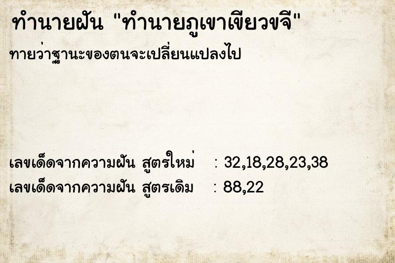ทำนายฝันทำนายภูเขาเขียวขจี ทำนายฝันทำนายฝันทำนายภูเขาเขียวขจี