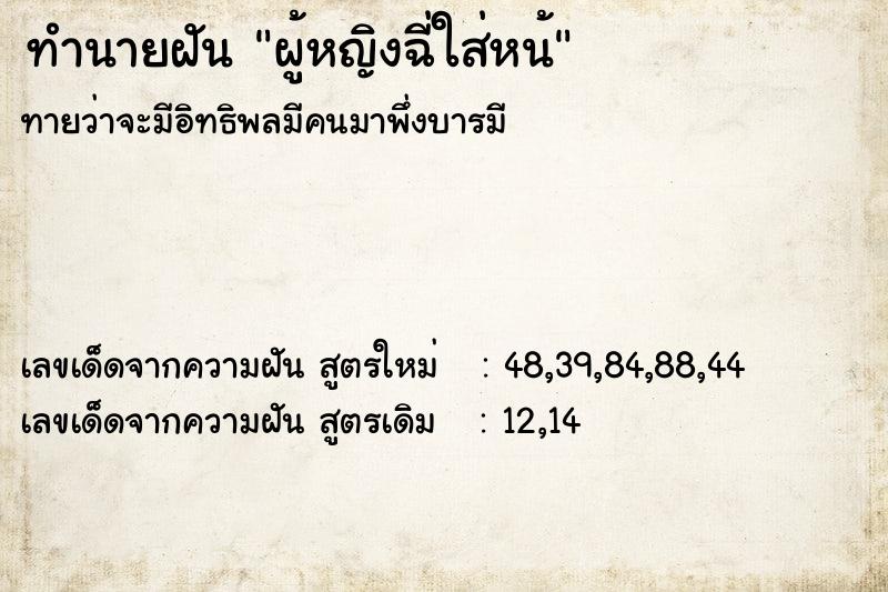 ทำนายฝันผู้หญิงฉี่ใส่หน้ ทำนายฝันทำนายฝันผู้หญิงฉี่ใส่หน้