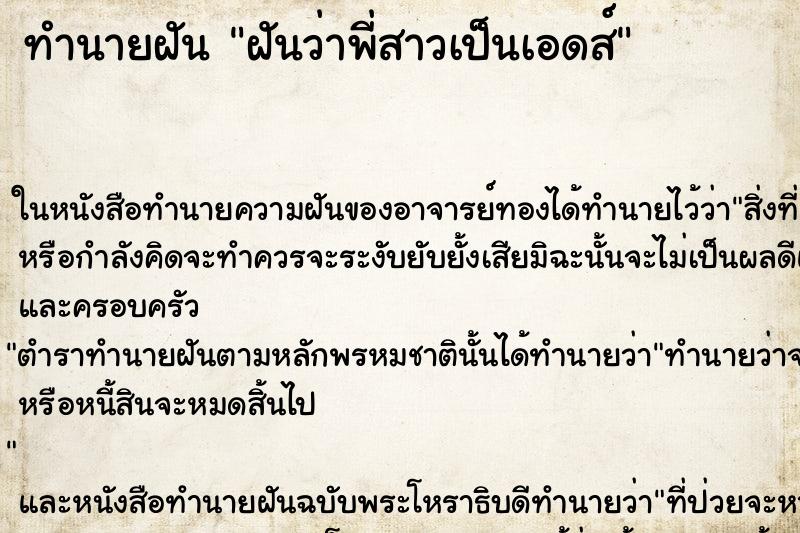 ทำนายฝันทำนายฝันฝันว่าพี่สาวเป็นเอดส์