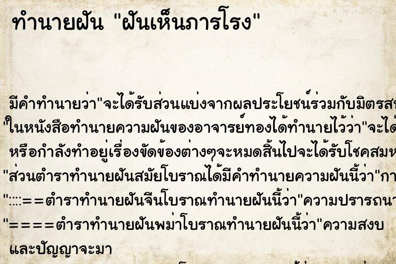 ทำนายฝันทำนายฝันฝันเห็นภารโรง