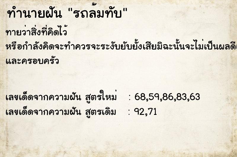 ทำนายฝัน รถล้มทับ ทำนายฝัน รถล้มทับ