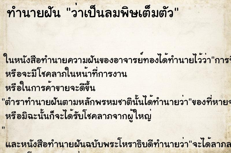 ทำนายฝันว่าเป็นลมพิษเต็มตัว ทำนายฝันทำนายฝันว่าเป็นลมพิษเต็มตัว