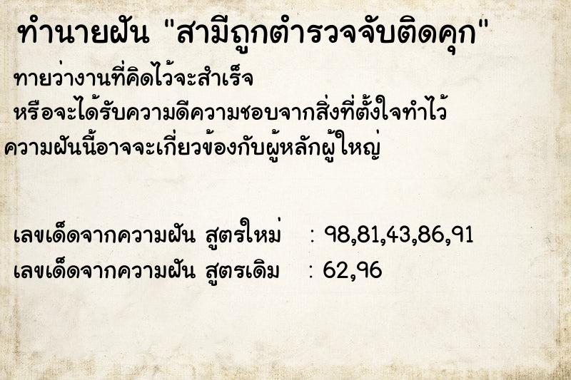 ทำนายฝันสามีถูกตำรวจจับติดคุก ทำนายฝันทำนายฝันสามีถูกตำรวจจับติดคุก