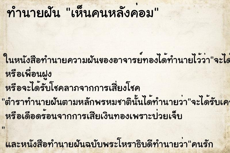 ทำนายฝันเห็นคนหลังค่อม ทำนายฝันทำนายฝันเห็นคนหลังค่อม