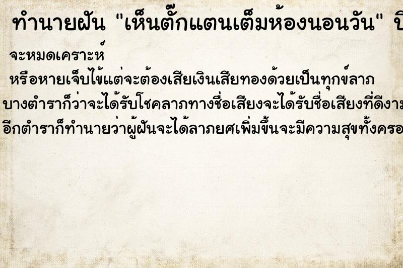 ทำนายฝันทำนายฝันเห็นตั๊กแตนเต็มห้องนอนวัน