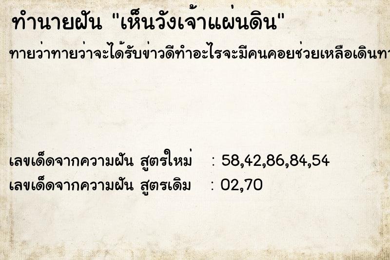 ทำนายฝันทำนายฝันเห็นวังเจ้าแผ่นดิน