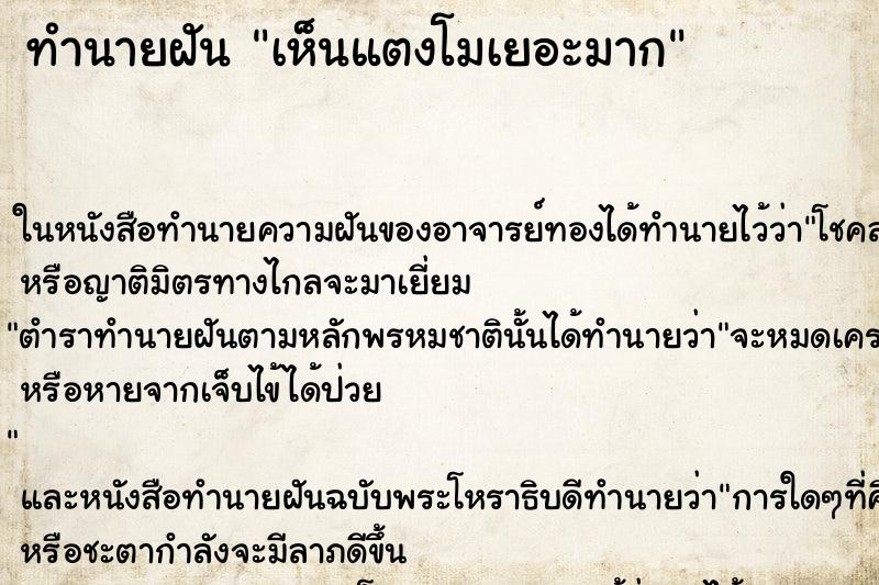 ทำนายฝัน เห็นแตงโมเยอะมาก ทำนายฝัน เห็นแตงโมเยอะมาก