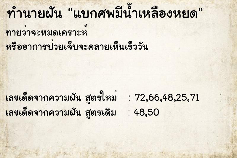 ทำนายฝัน แบกศพมีน้ำเหลืองหยด ทำนายฝัน แบกศพมีน้ำเหลืองหยด
