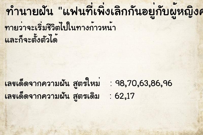 ทำนายฝัน แฟนที่เพิ่งเลิกกันอยู่กับผู้หญิงคนอื่น ทำนายฝัน แฟนที่เพิ่งเลิกกันอยู่กับผู้หญิงคนอื่น