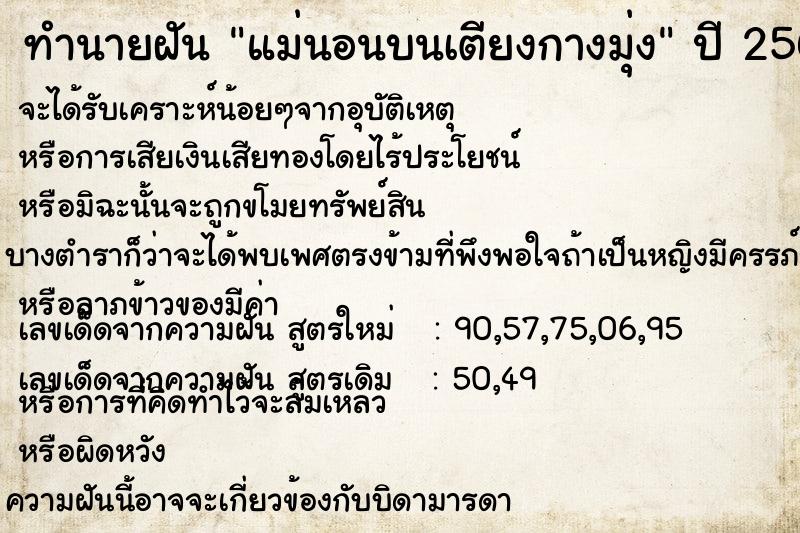 ทำนายฝันทำนายฝันแม่นอนบนเตียงกางมุ่ง