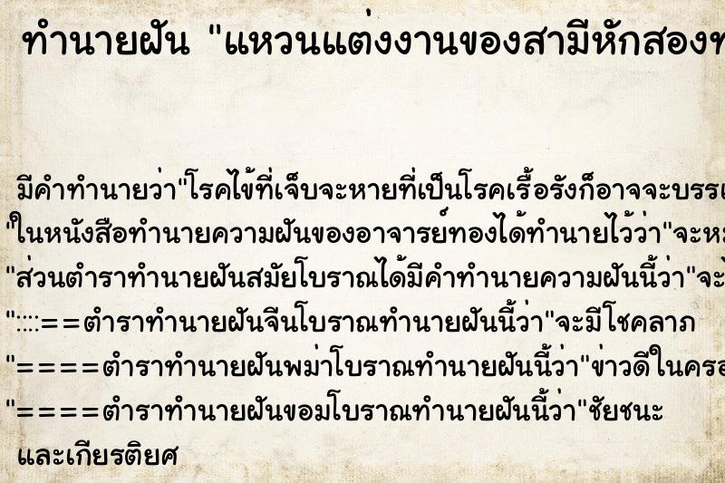 ทำนายฝันทำนายฝันแหวนแต่งงานของสามีหักสองท่อน