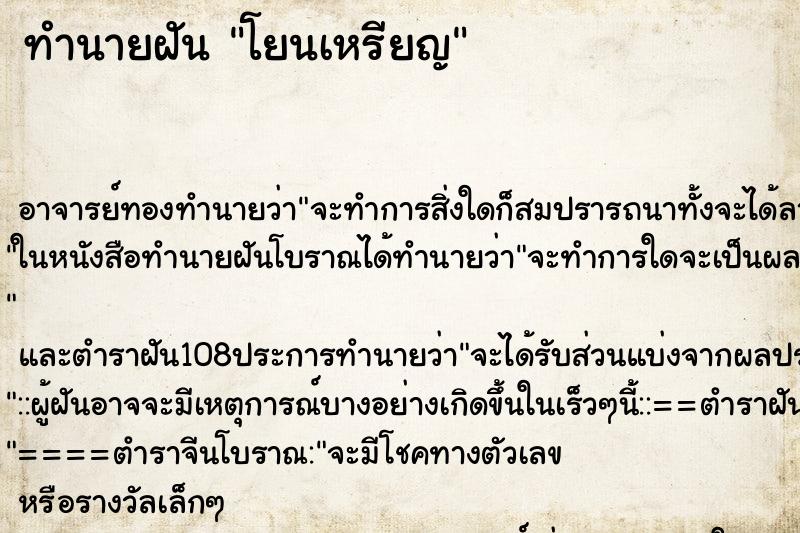 ทำนายฝัน โยนเหรียญ