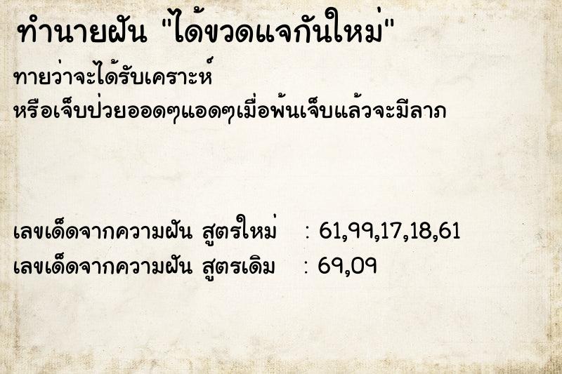 ทำนายฝัน ได้ขวดแจกันใหม่ ทำนายฝัน ได้ขวดแจกันใหม่