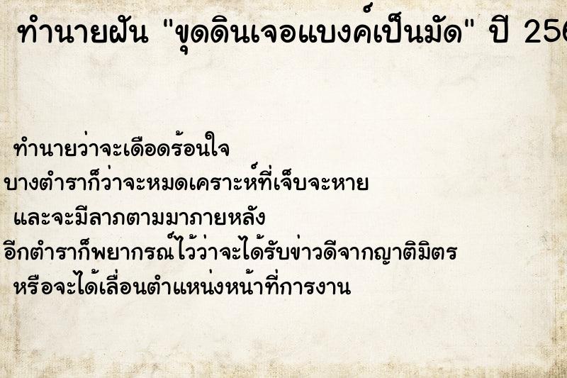 ทำนายฝันขุดดินเจอแบงค์เป็นมัด ทำนายฝันทำนายฝันขุดดินเจอแบงค์เป็นมัด