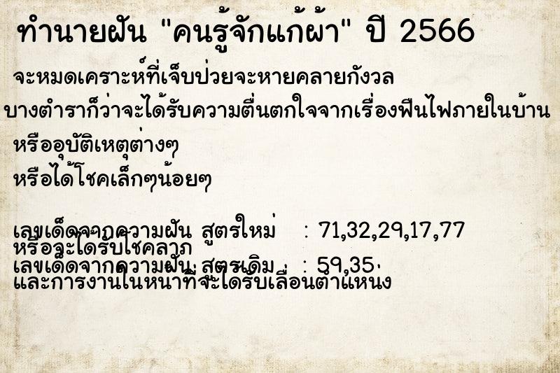 ทำนายฝัน คนรู้จักแก้ผ้า ทำนายฝัน คนรู้จักแก้ผ้า